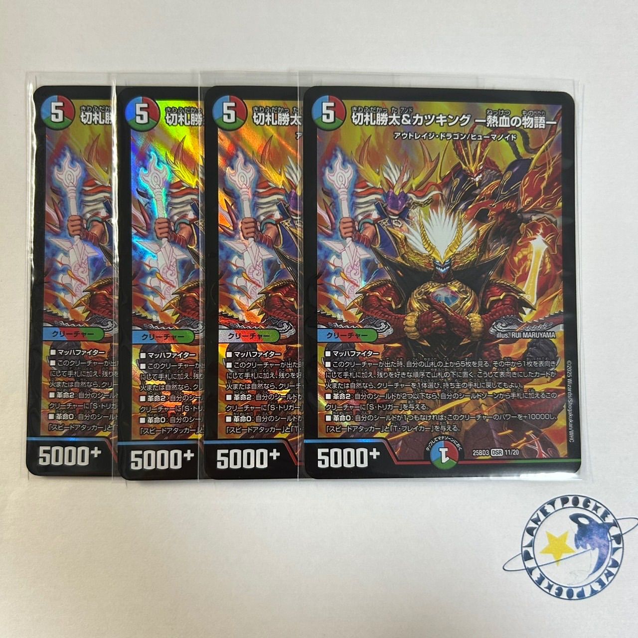 デュエルマスターズ 切札勝太&カツキング〜熱血の物語〜 4枚 Amazon.co