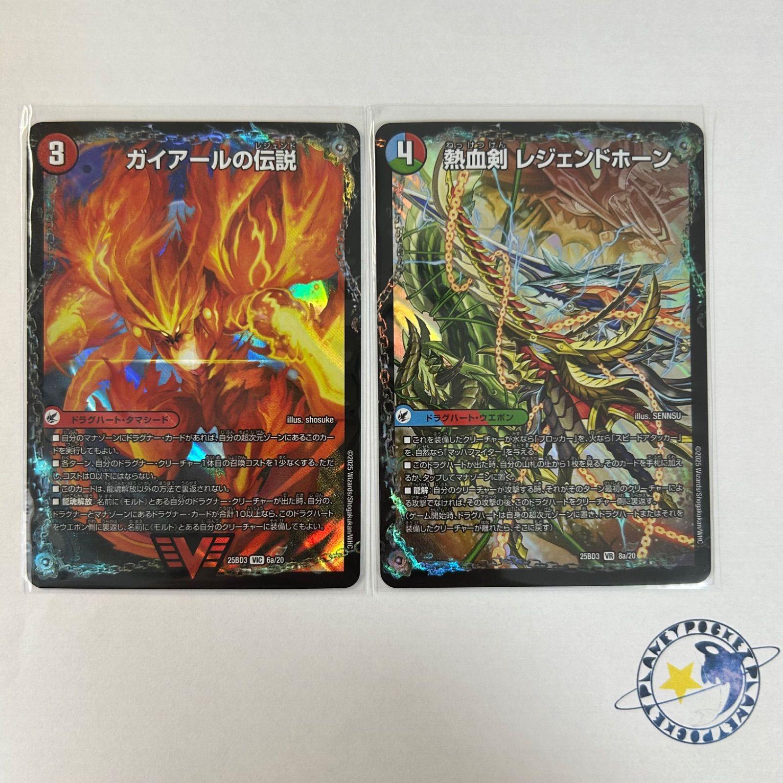 双龍調王モルトVERSUS & 熱血剣レジェンドホーンシークレット 2枚セット 双