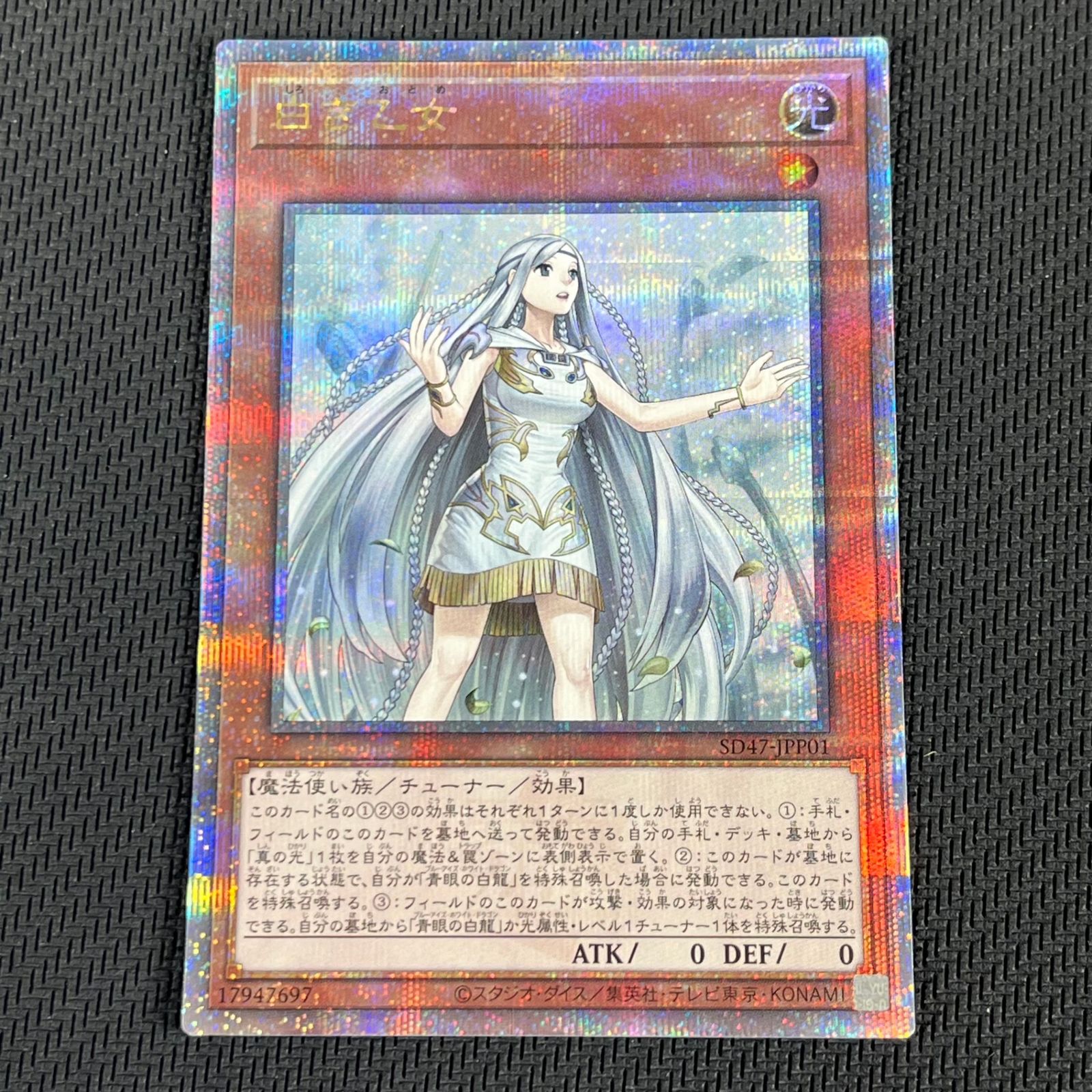 PSA10 白き乙女 25TH クオシク 遊戯王 白き乙女 25th クオシク PSA10