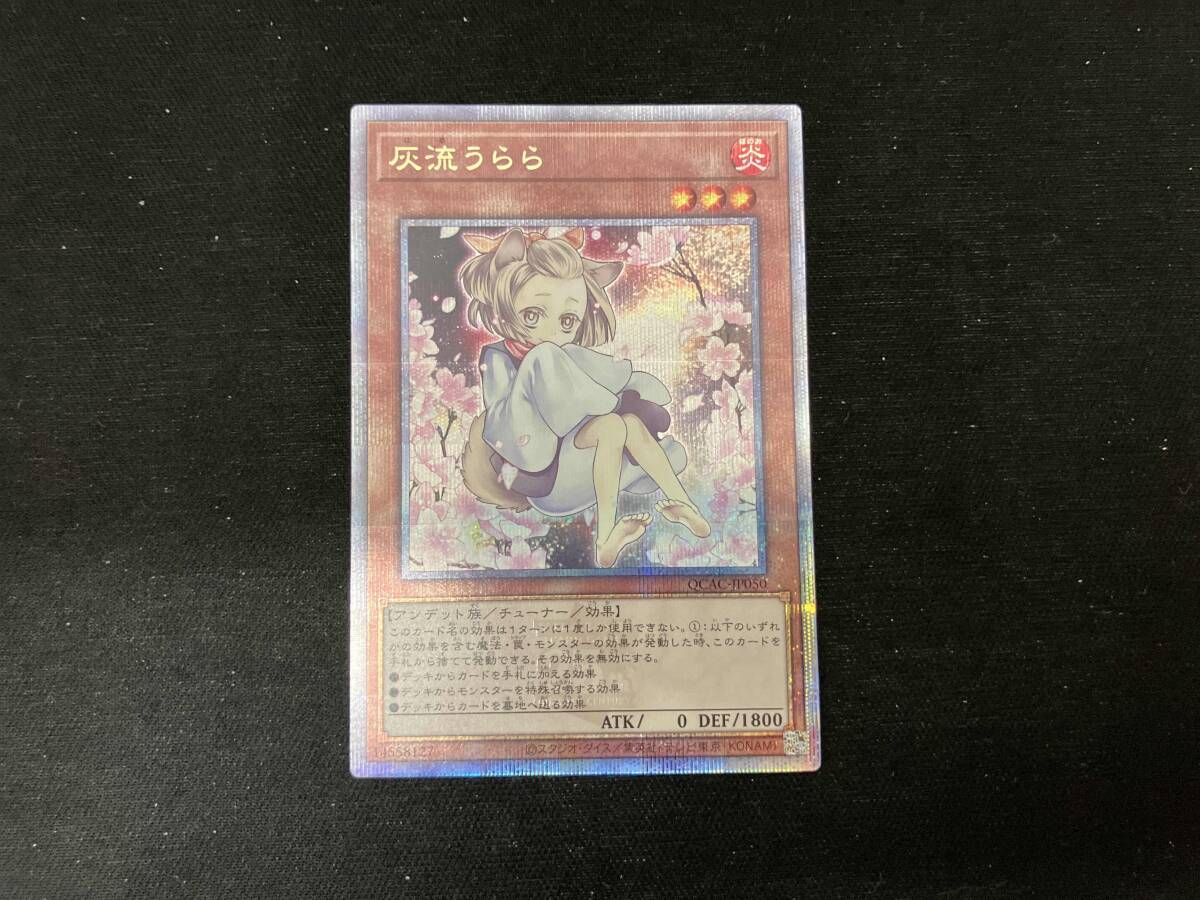 灰流うらら 25thシク 絵違い QCAC-JP050 遊戯王 灰流うらら 絵違い