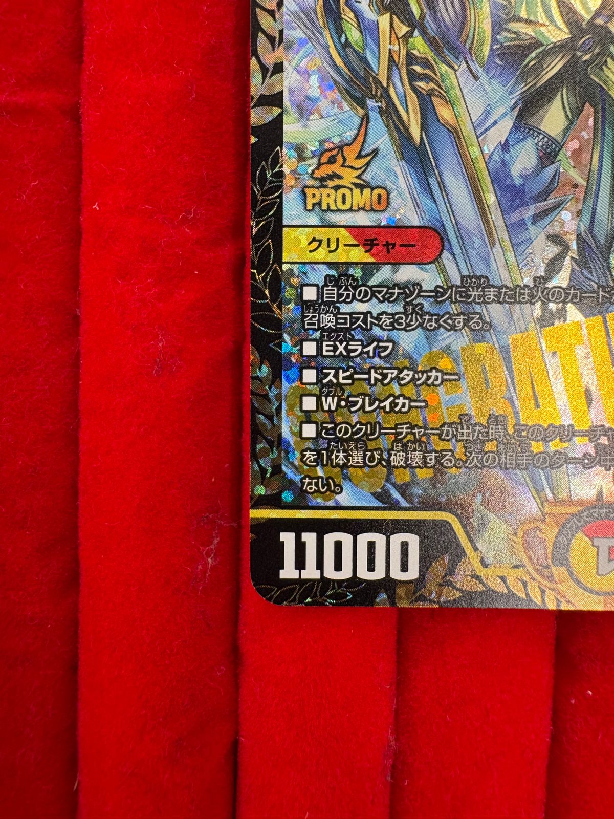 デュエマ 頂上連結 ロッドゾージア 5th プロモ 頂上連結 ロッド