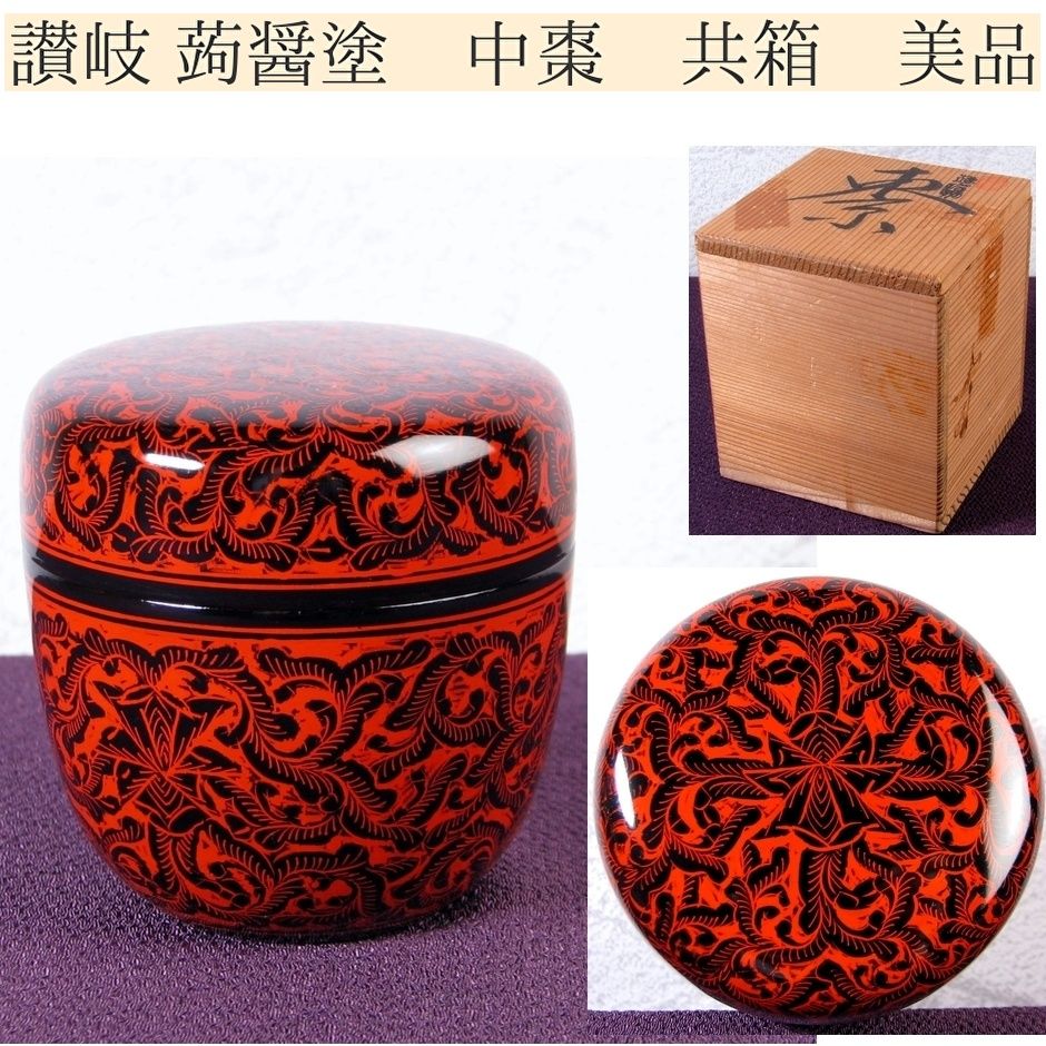 蒟醤彫り 関翆雲 作 蒟醤塗 中棗 共箱 蒟醤 きんま キンマ 漆器 漆芸