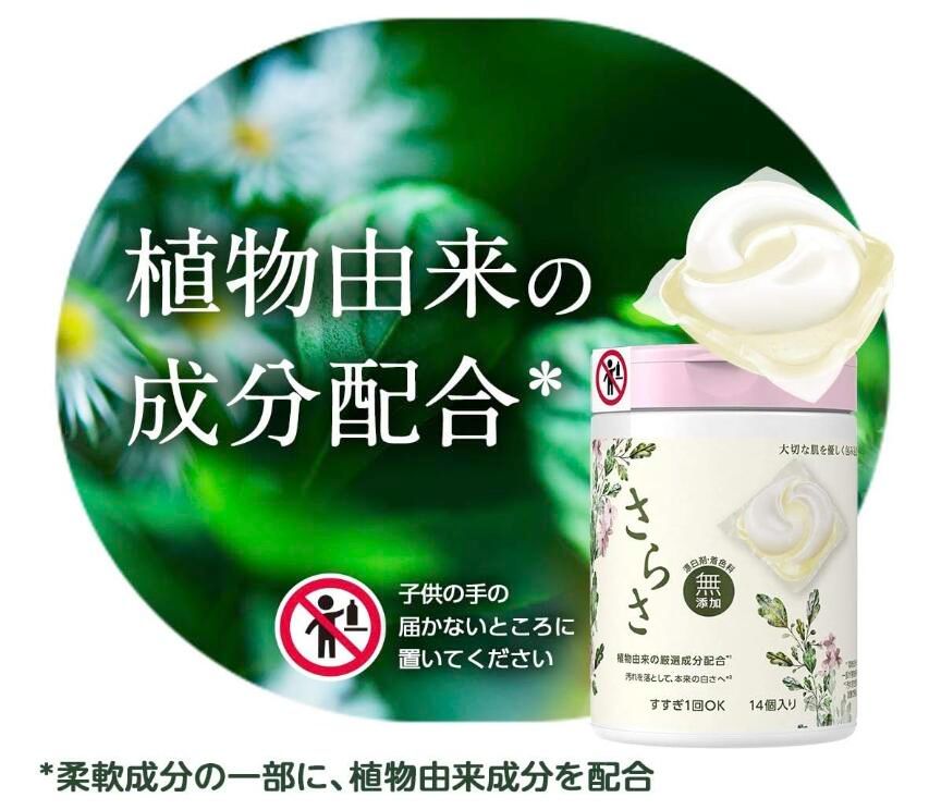 さらさ 無添加 植物由来の成分入り 洗濯洗剤 ジェルボール 3D 本体 14