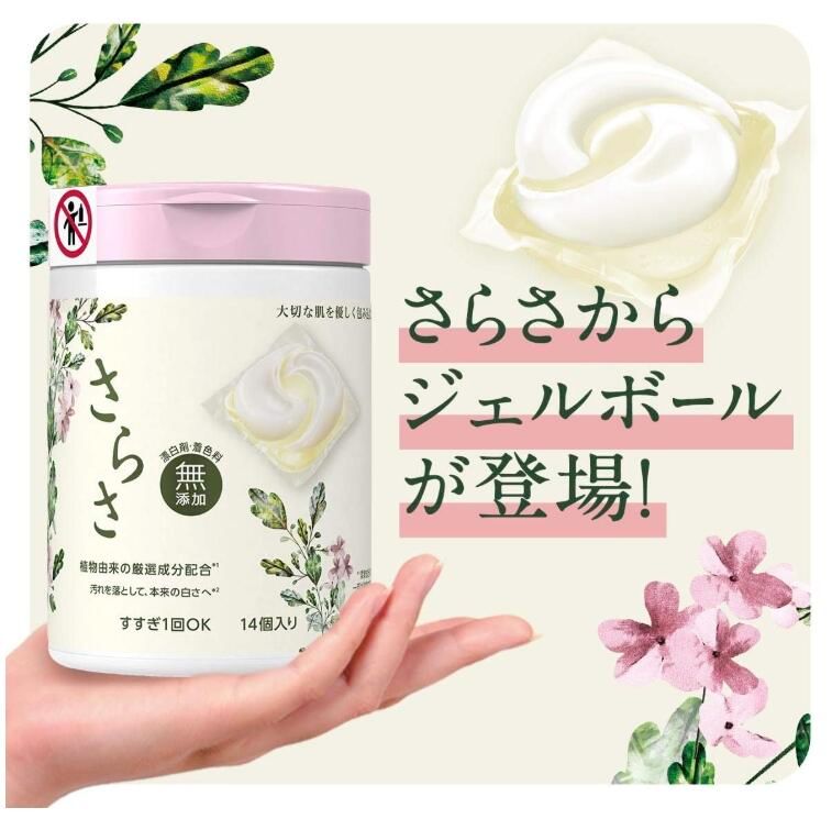 さらさ 無添加 植物由来の成分入り 洗濯洗剤 ジェルボール 3D 本体 14
