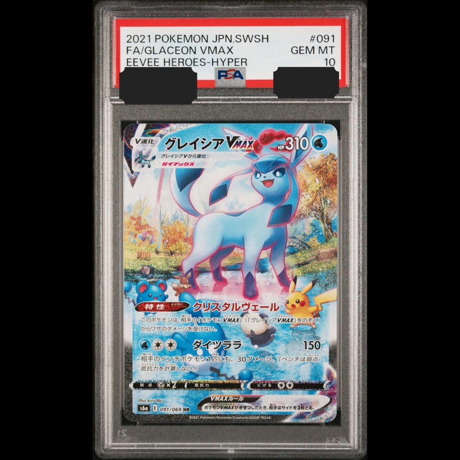 グレイシアVMAX HR SA PSA10 ポケモンカードゲーム ポケモンカード