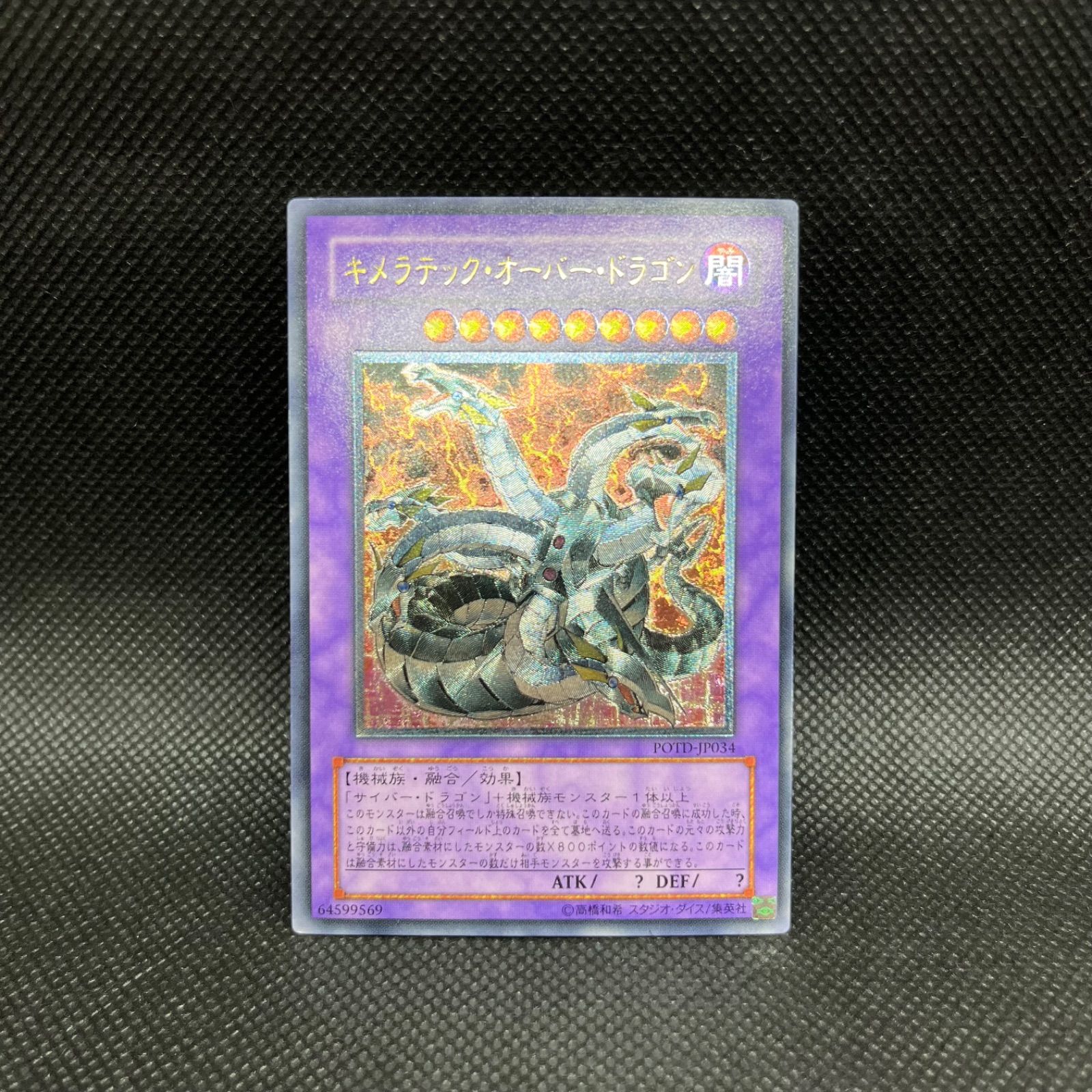 ARS10 キメラテック・オーバー・ドラゴン レリーフ アルティメットレア