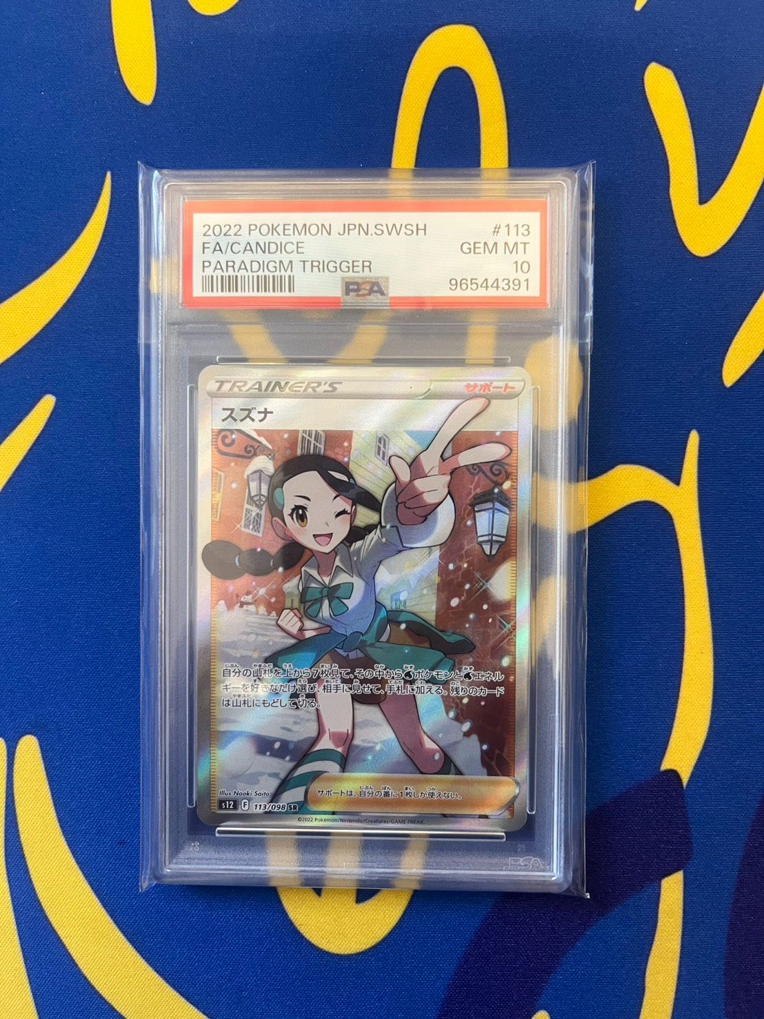 ポケモンカード スズナ【SR】 113/098 [S12] PSA 10 スズナSR psa10