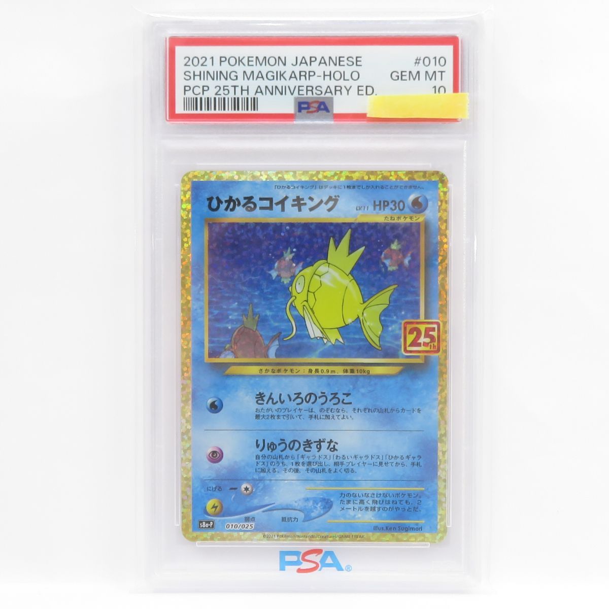 稀少【 PSA 8.5 】ひかるコイキング 稀少【 PSA 8.5 】ひかる