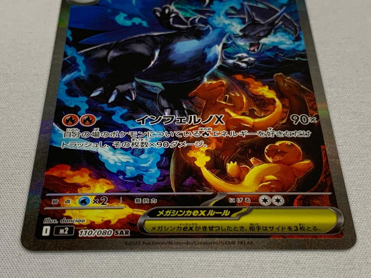 初期傷有り メガリザードンXex sar インフェルノX 初期傷有り メガ