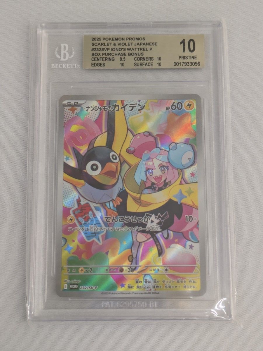 ナンジャモのカイデン [バトルパートナーズBOX購入キャンペーン] 232