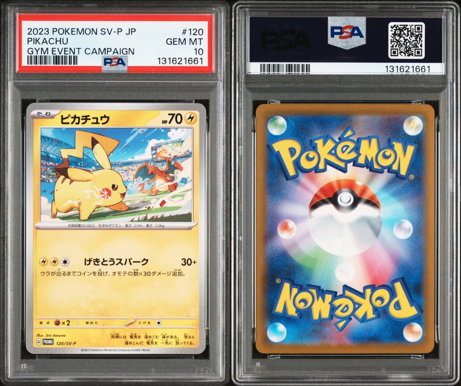 PSA10 連番 ピカチュウ ジムバトル げきとうスパーク プロモ