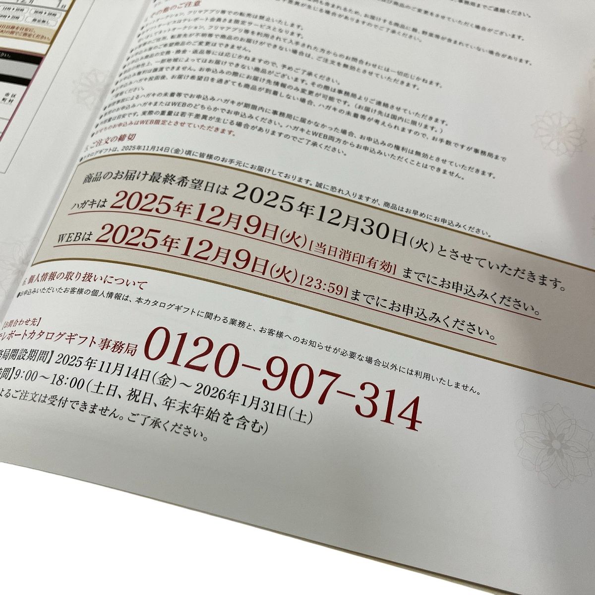 大特価!!】 TELEBOAT カタログギフト 五十恩 申し込み期日 2025/12/9