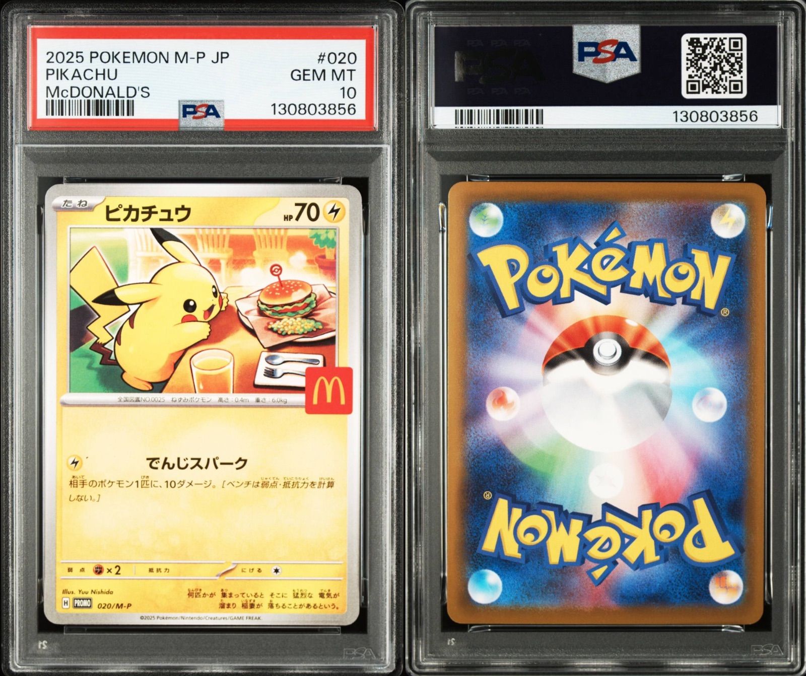 ピカチュウ P [M-P 020]PSA10 #11229 マクドナルド マック PSA 10