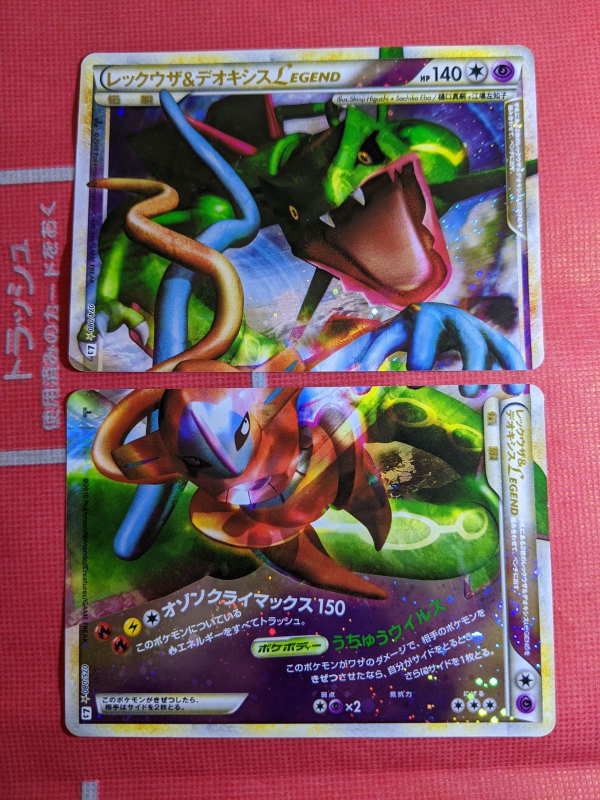 116. ポケカ レックウザ&デオキシスLEGEND 074/080 L3 ポケモンカード