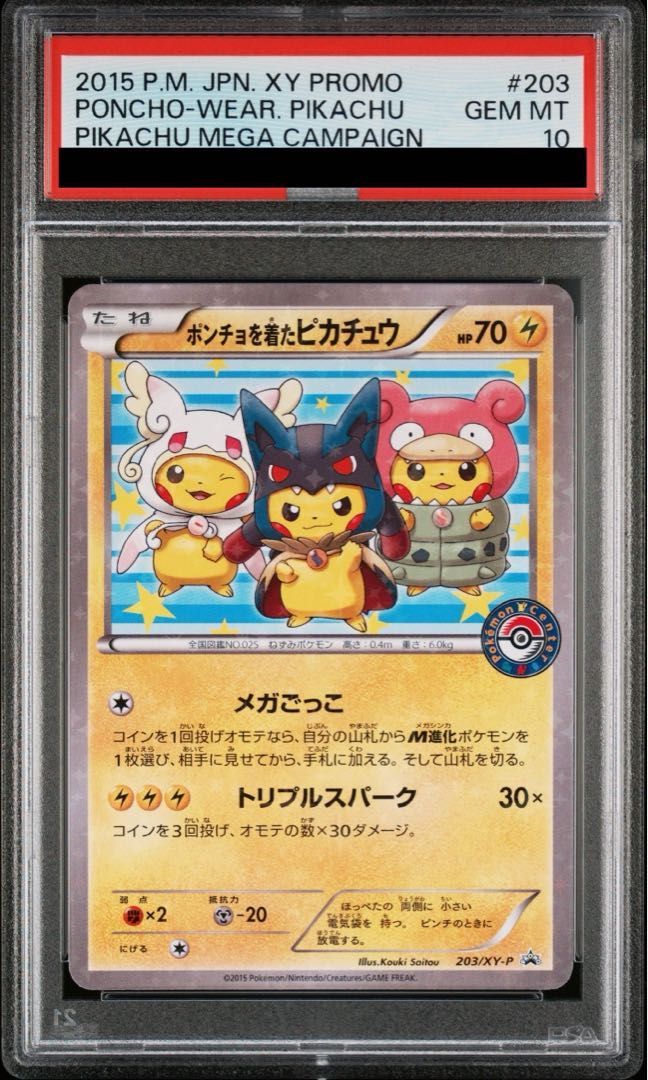 PSA9】ポンチョを着たピカチュウ プロモ 203/XY-P ポンチョを着た