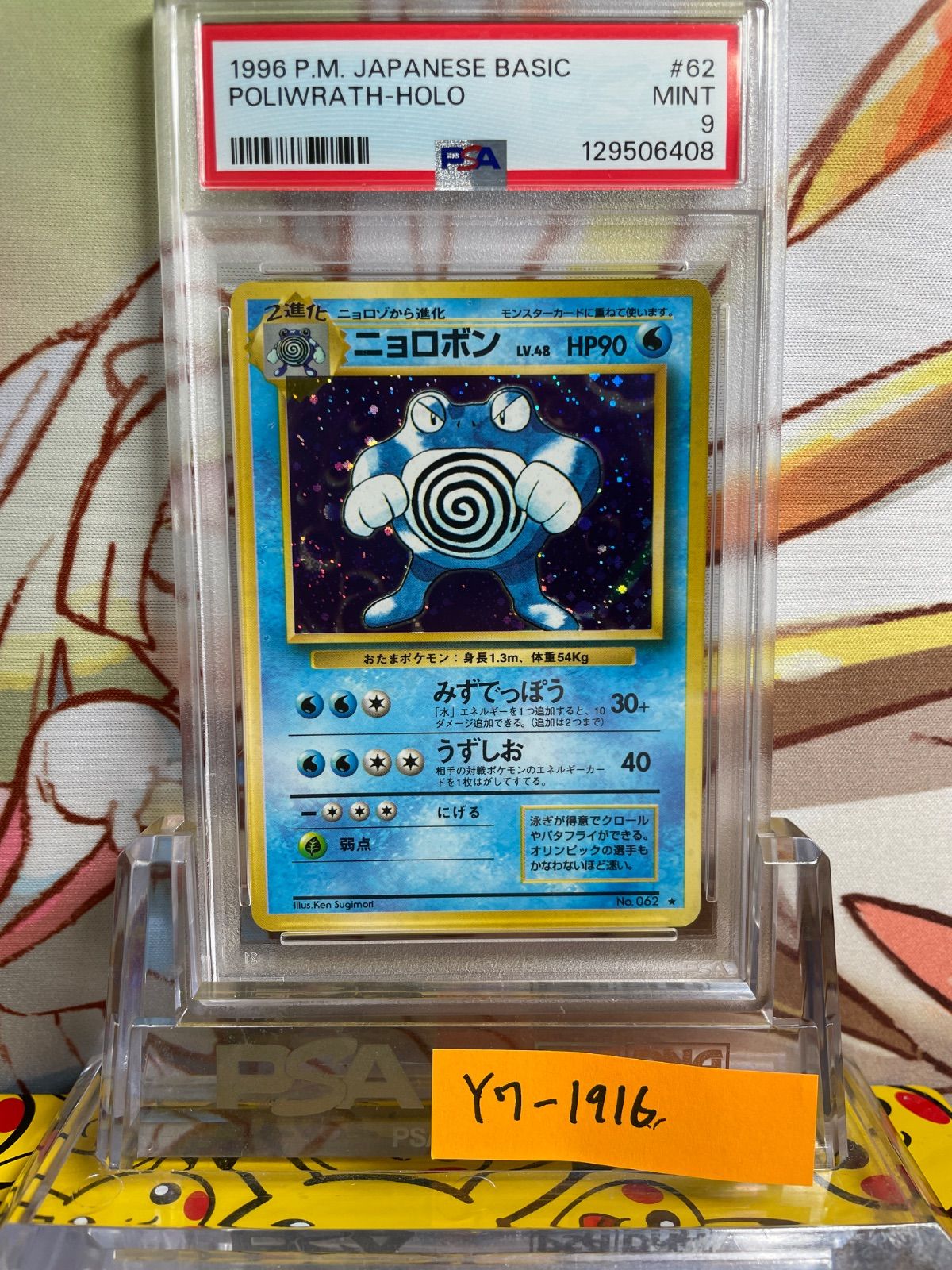 PSA10 GEM MINT ニョロボン 旧裏面 ポケモンカード拡張パック第1弾