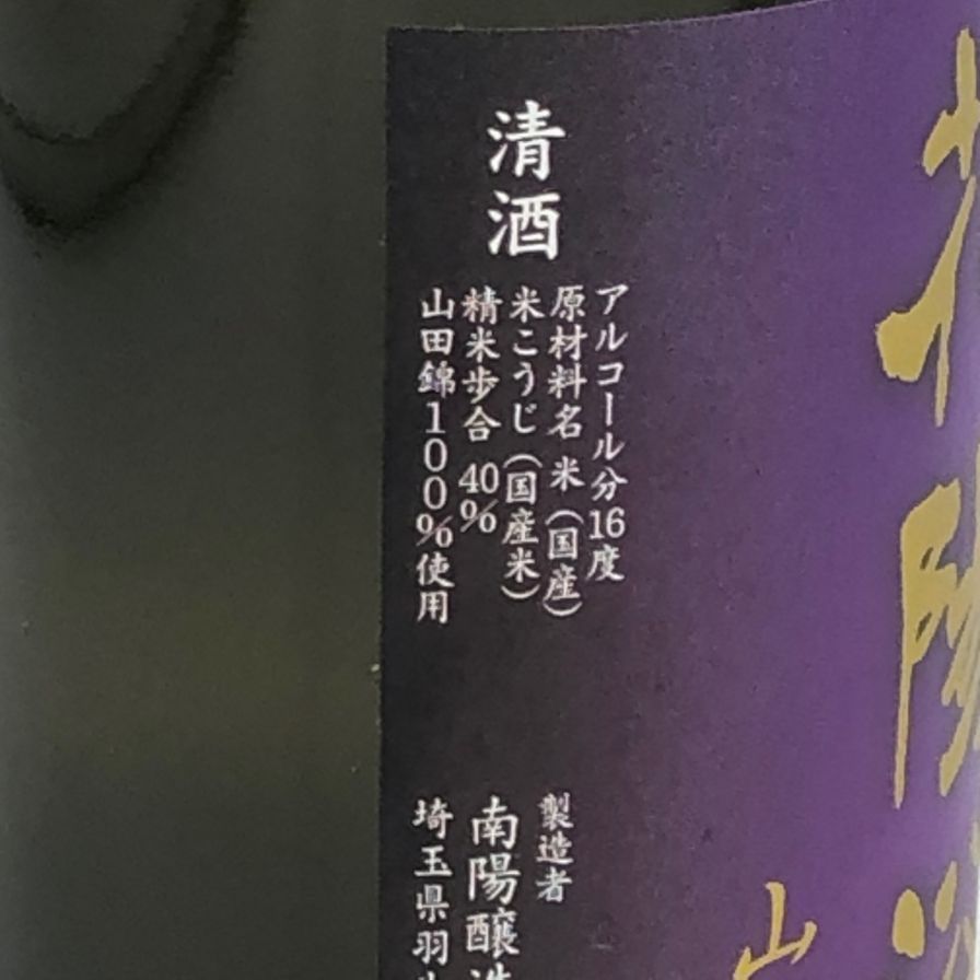 花陽浴 公式 純米大吟醸 山田錦 瓶囲無濾過原酒 720ml 16%【N4】 新作