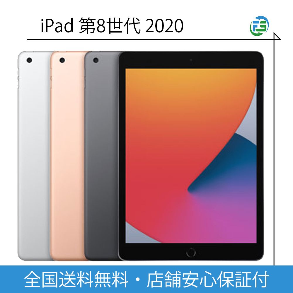 A5985 SIMフリー iPad 第8世代 32GB セルラー おまけ付き Amazon.co.jp