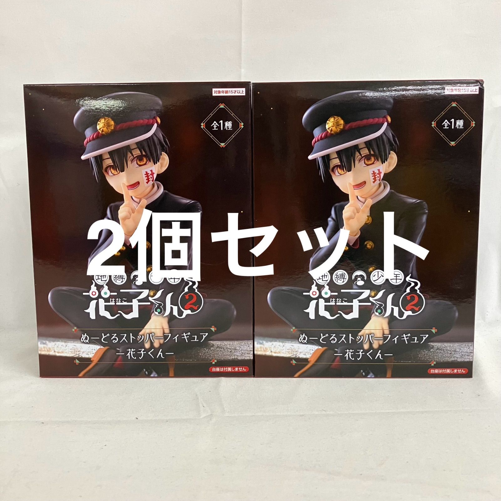 未開封 地縛少年花子くん2 ぬーどるストッパーフィギュア 花子くん 2個