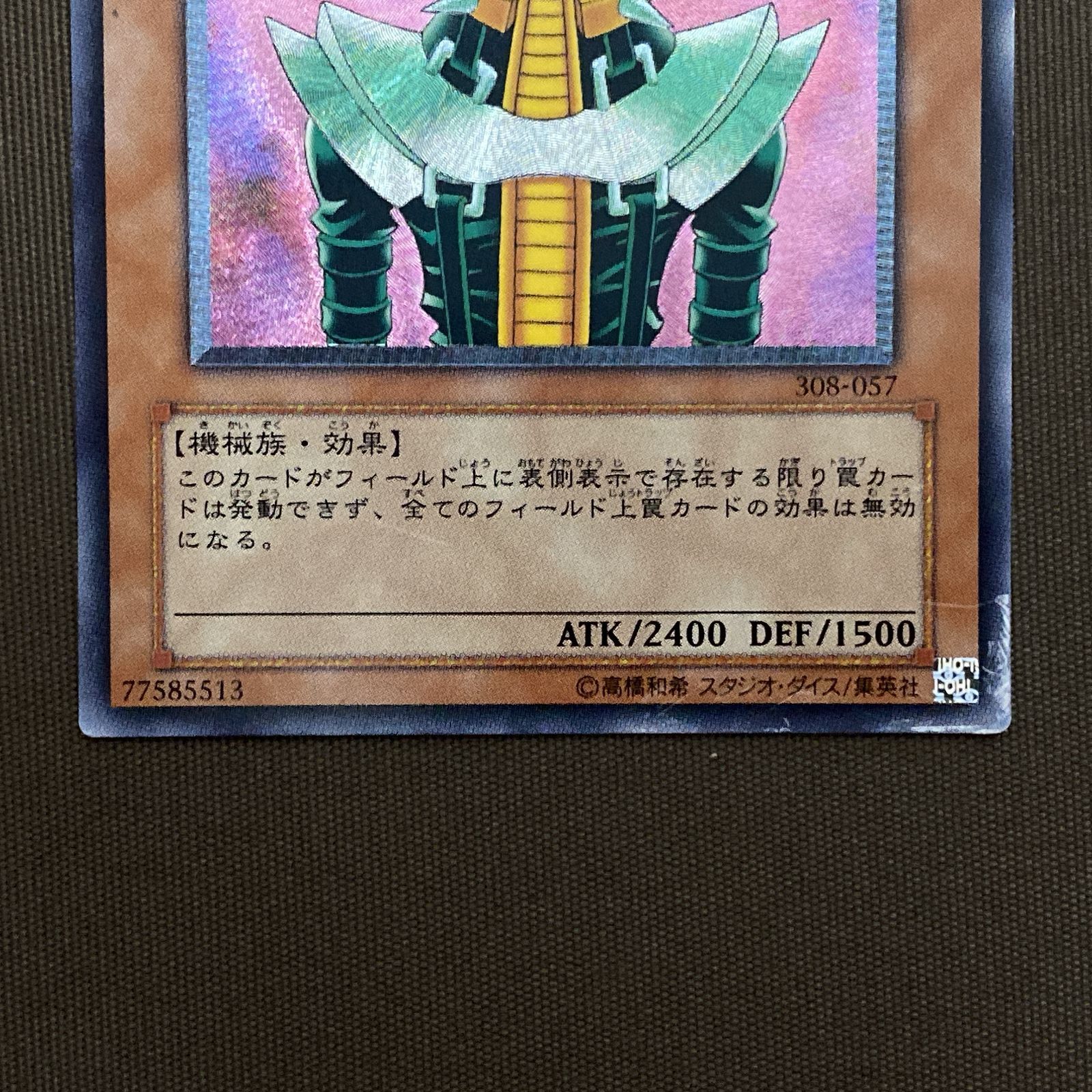 と*ん様 遊戯王 人造人間－サイコ・ショッカー 308-057 レリーフ