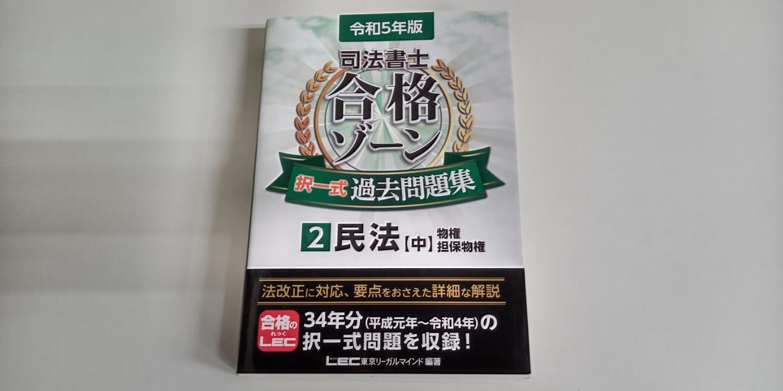 司法書士合格ゾーン記述式過去問題集 令和5年版 9冊セット