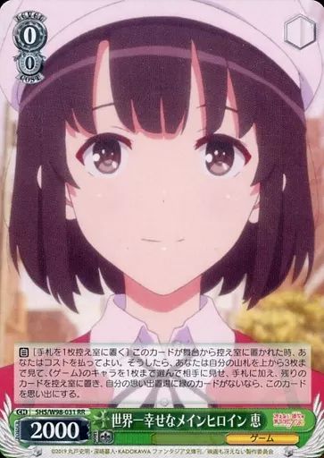 世界一幸せなメインヒロイン 恵 SEC[SHS/W98-031 PSA10 ヴァイス