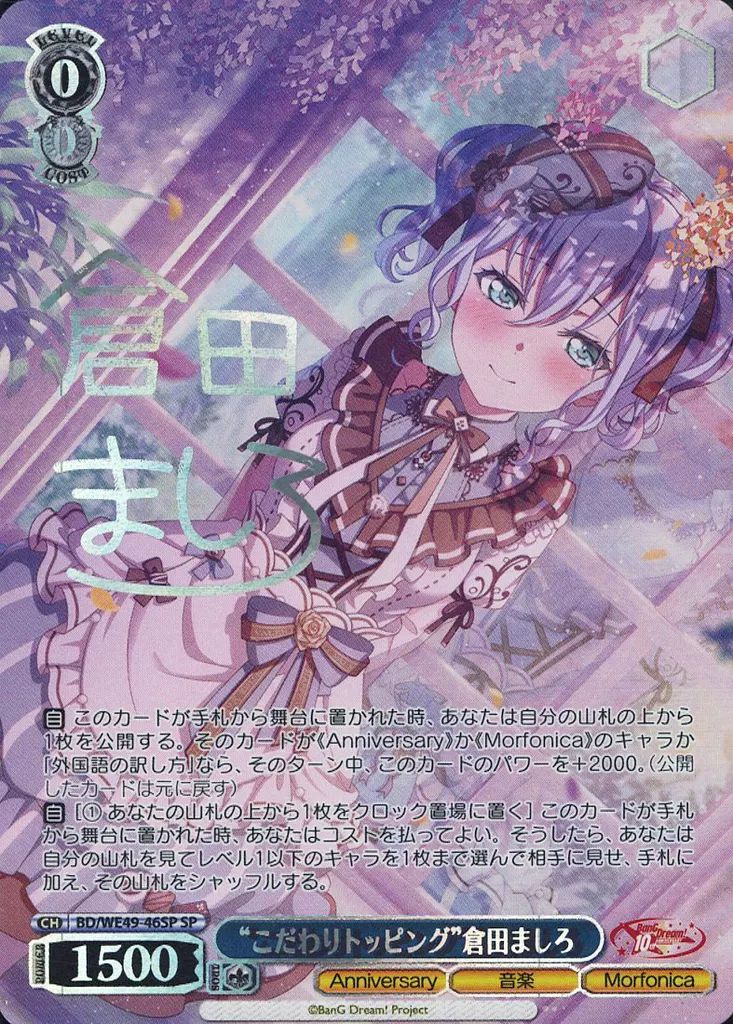 ヴァイス バンドリ こだわりトッピング 倉田ましろ SSP ヴァイス