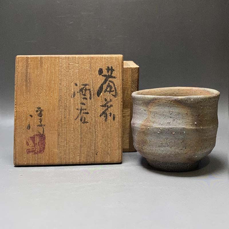 注文 備前焼 人間国宝 伊勢崎淳 備前 酒呑 人間国宝 伊勢崎淳 備前 酒呑