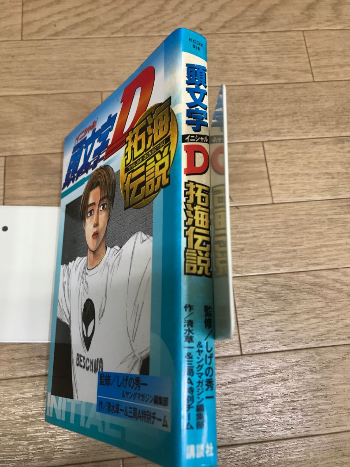 漫画 イニシャルD 全巻 1〜48巻+関連本1冊 計49冊セット 頭文字D