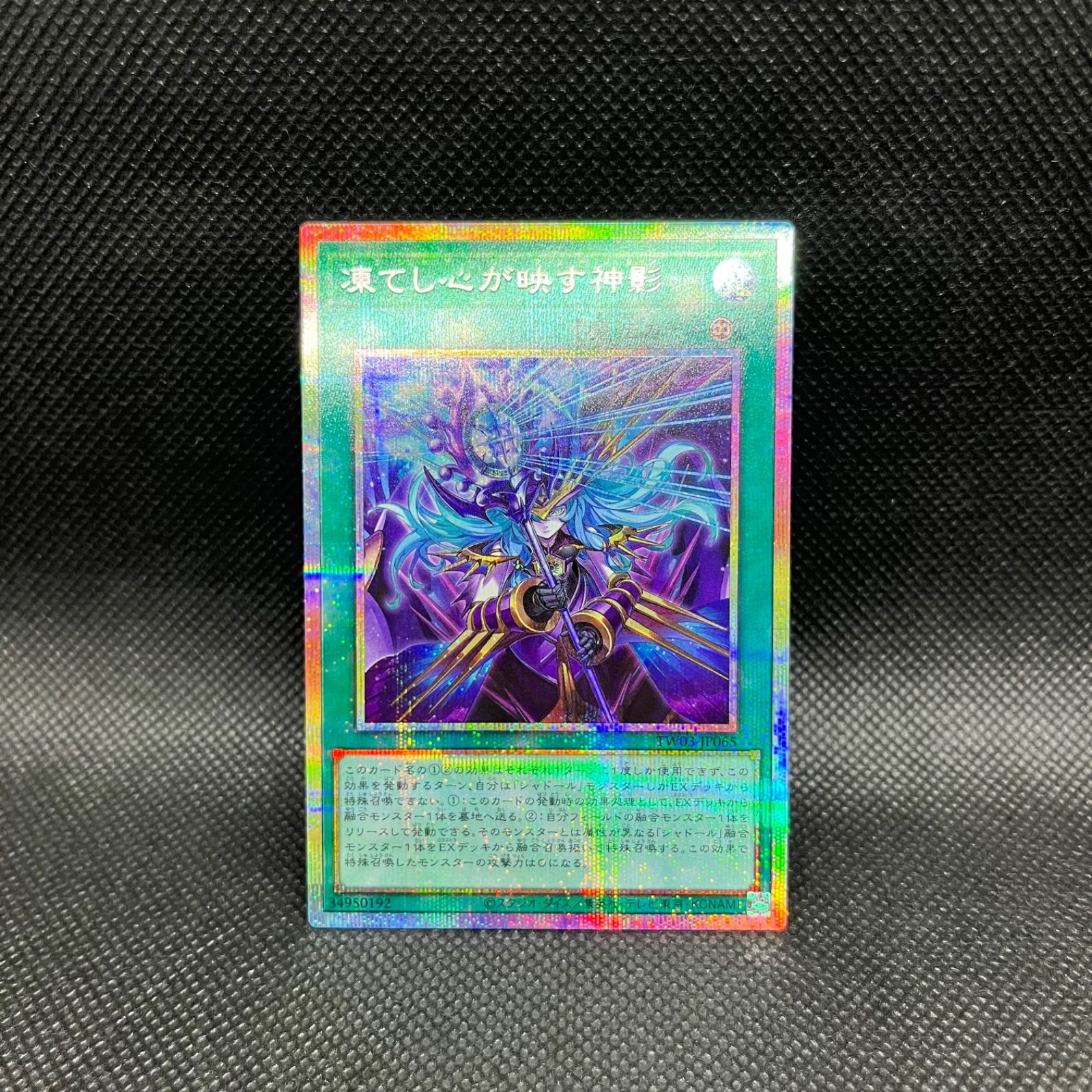 凍てし心が映す神影 プリズマ プリシク ターミナルワールド3 遊戯王