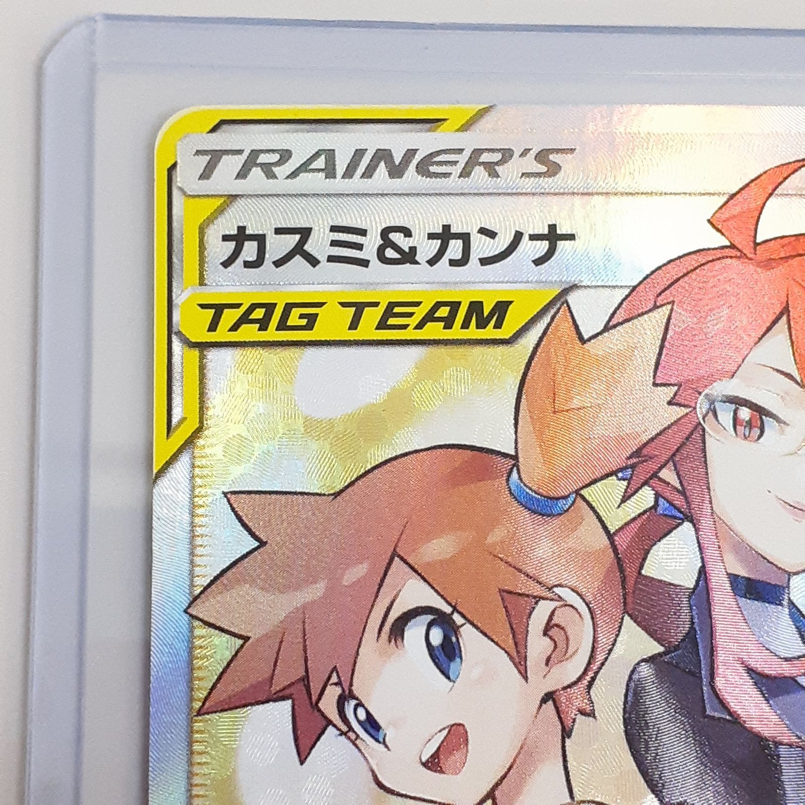 カスミ&カンナ SR SM12a TAG TEAM GX psa10 buyon 三沢店56-2-1122