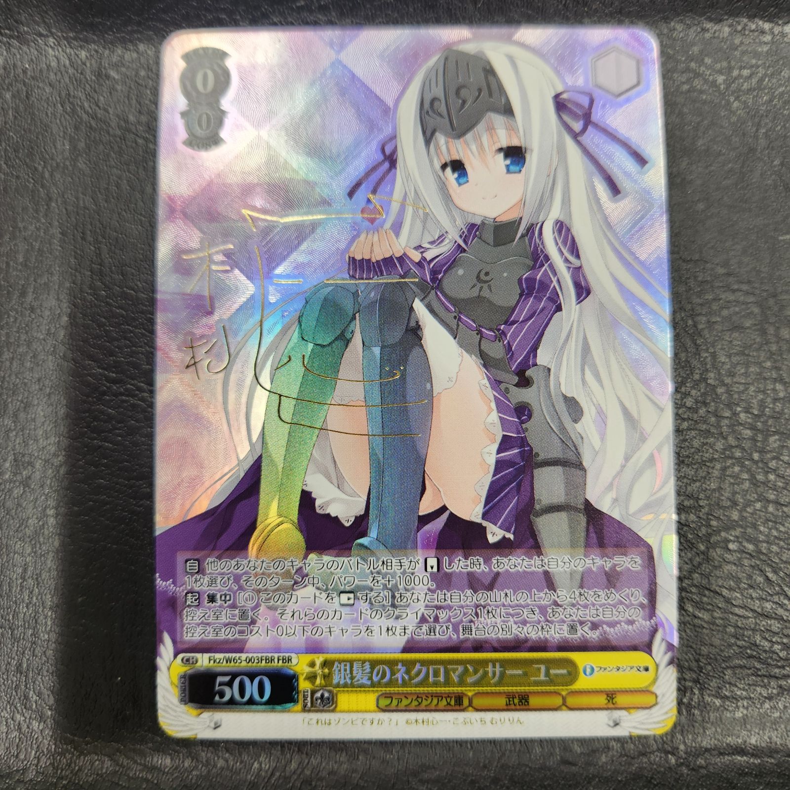 ヴァイスシュヴァルツ 銀髪のネクロマンサー ユー FBR 新裁断 銀箔