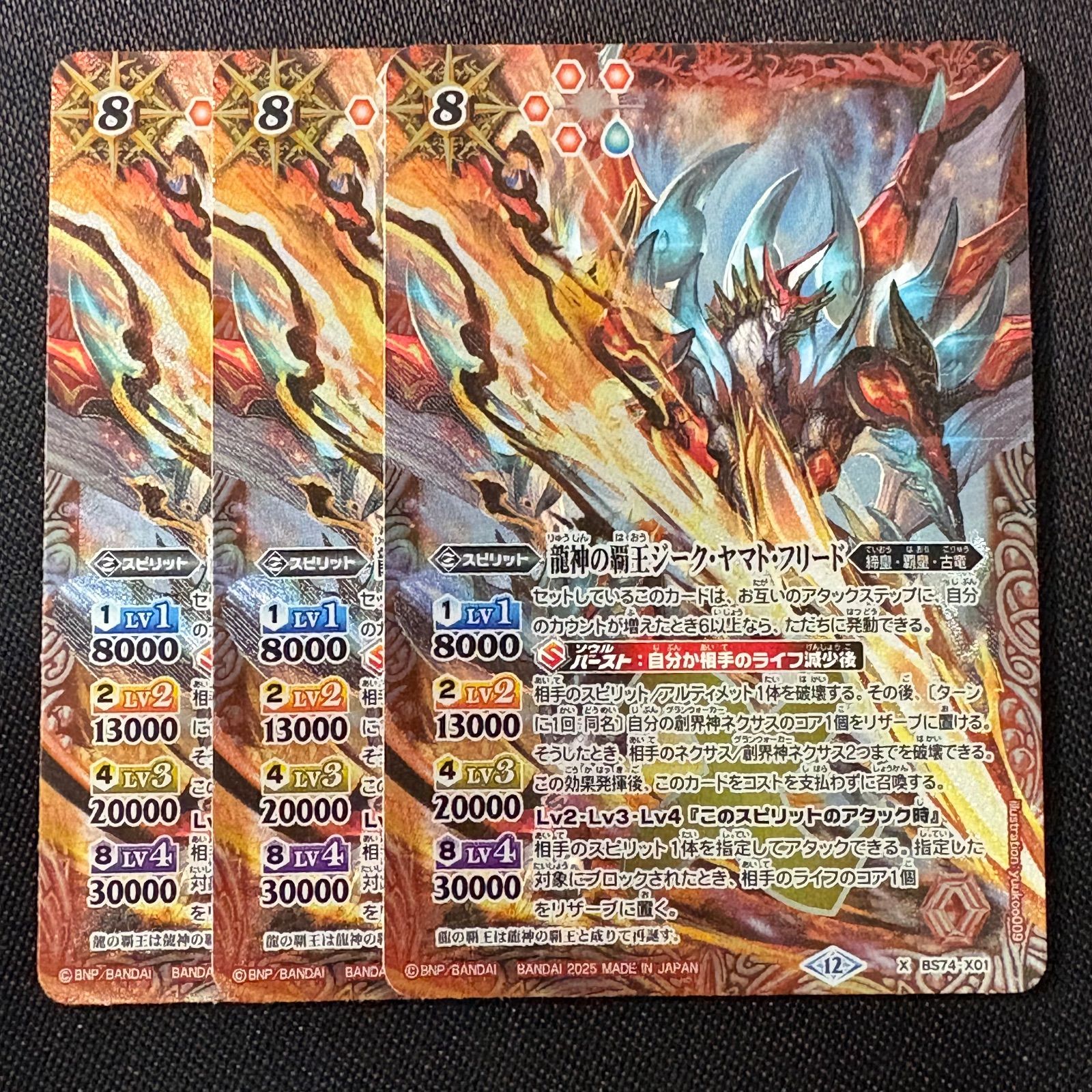購入 龍神の覇王ジーク・ヤマト・フリード X 3枚 覇極来臨 バトスピ 覇極