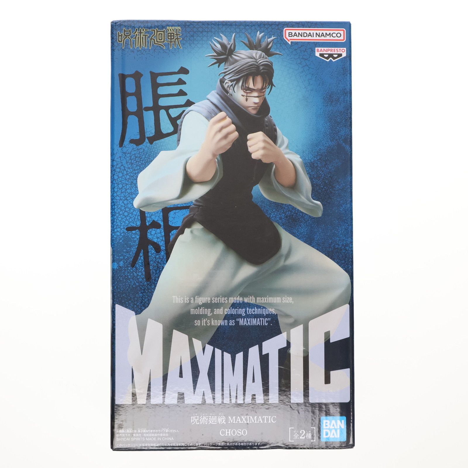 呪術廻戦MAXIMATIC 脹相 フィギュア B 18個 呪術廻戦MAXIMATIC 脹相