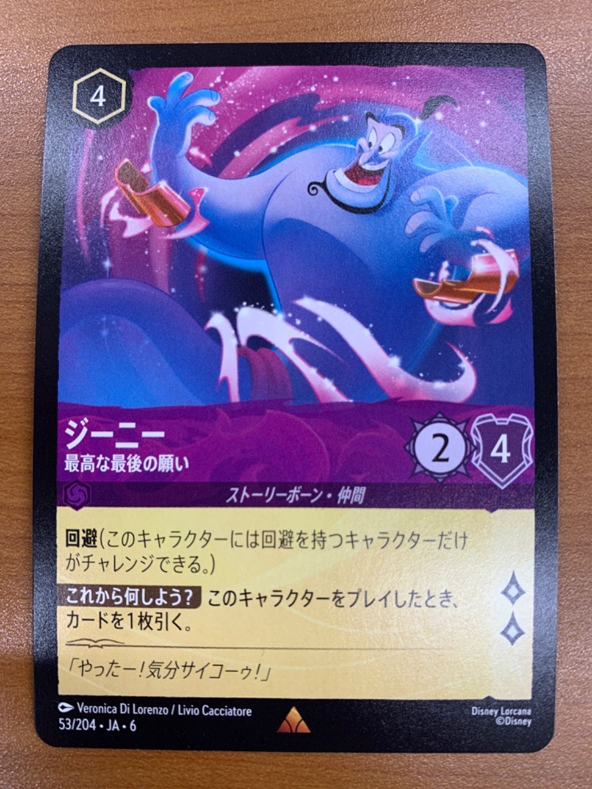 ディズニーロルカナ ジーニー 最高な最後の願い4枚セット 状態A