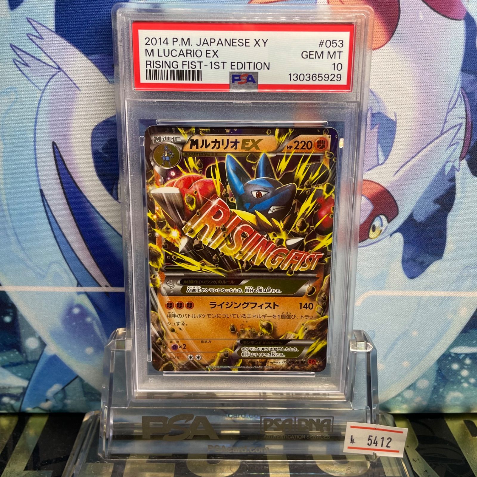 PSA10 MルカリオEX UR ライジングフィスト 105/096 MルカリオEX RR XY3