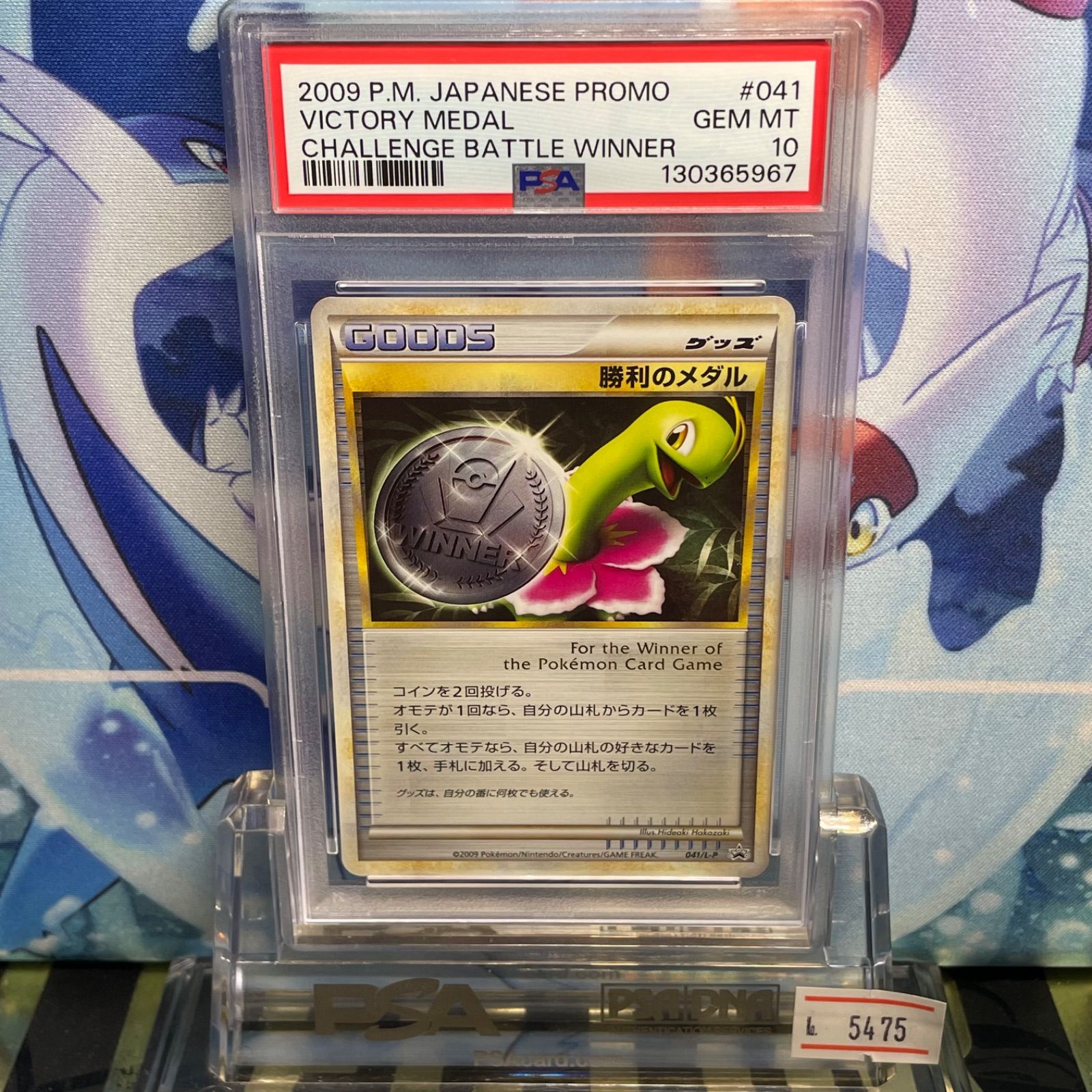 2009 勝利のメダル プロモ 金メダル ジム☆チャレンジ 優勝 PSA 10