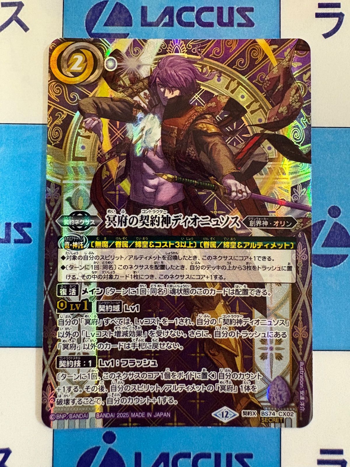 冥府の契約神ディオニュソス 箔押しシークレット SECRET】BSC47-X02氷