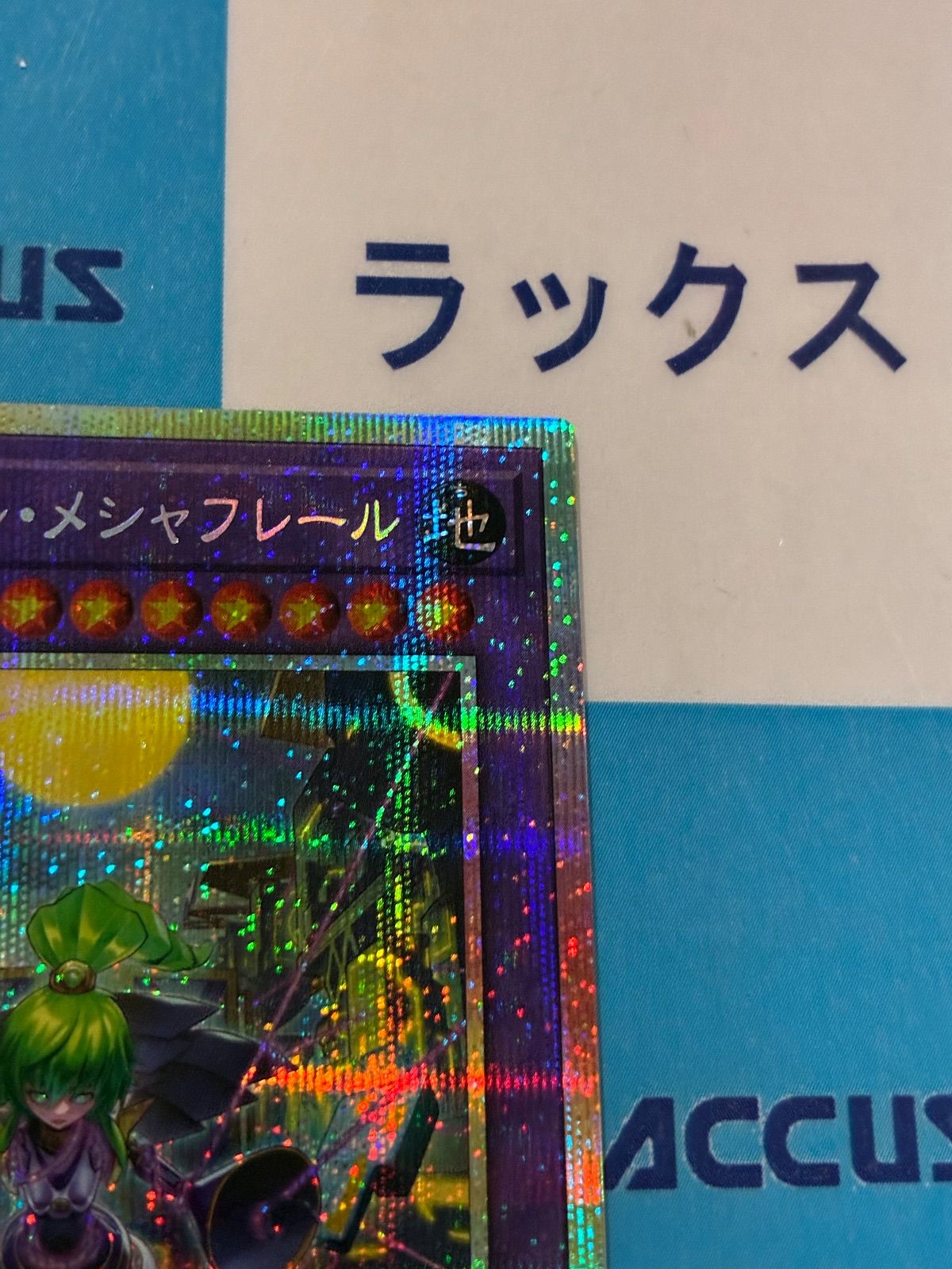 遊戯王 エルシャドール・メシャフレール プリズマティックシークレット