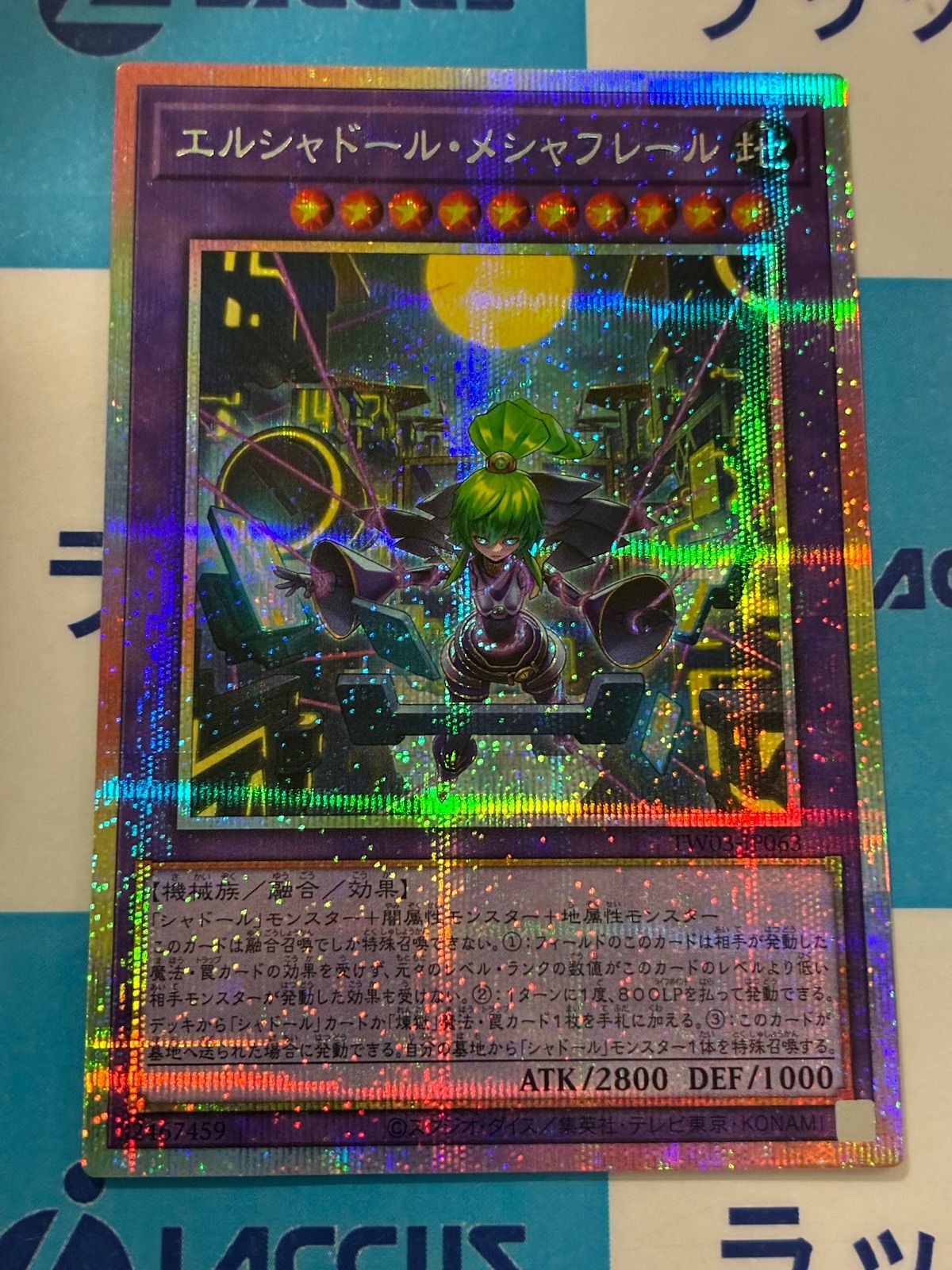 遊戯王 エルシャドール・メシャフレール プリズマティックシークレット