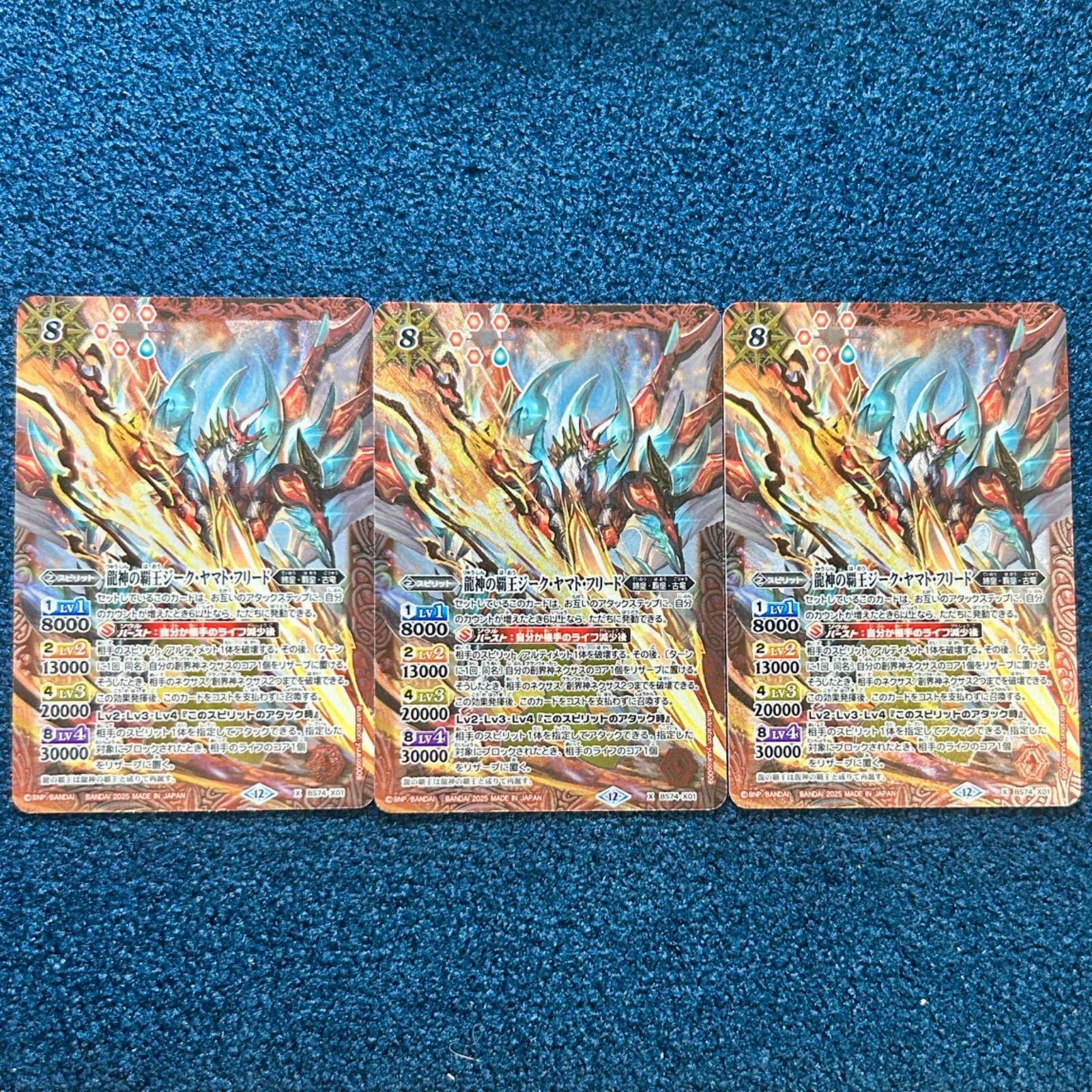 購入 龍神の覇王ジーク・ヤマト・フリード X 3枚 覇極来臨 バトスピ 覇