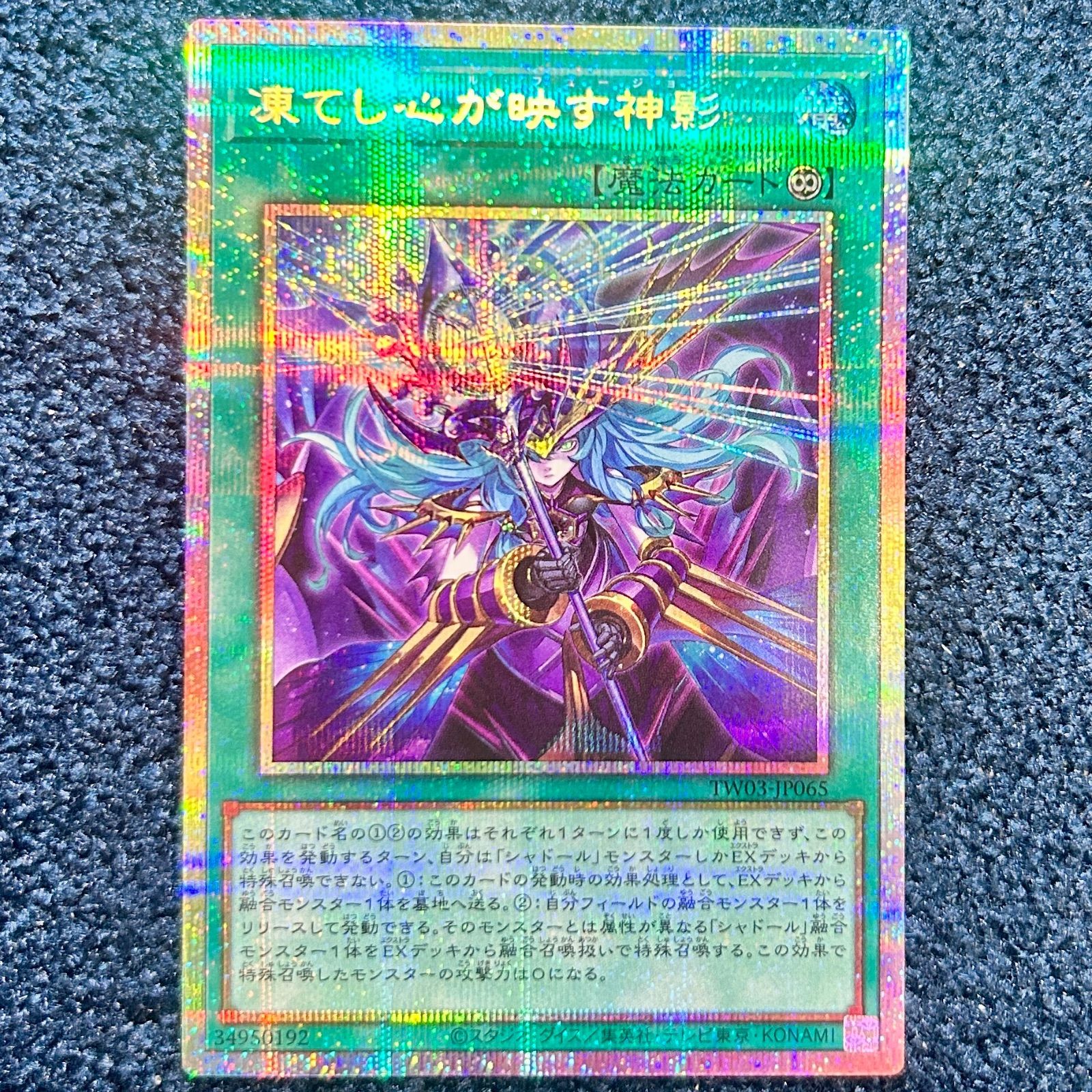 遊戯王【凍てし心が映す神影/レヴシャドール·フュージョン】プリシク