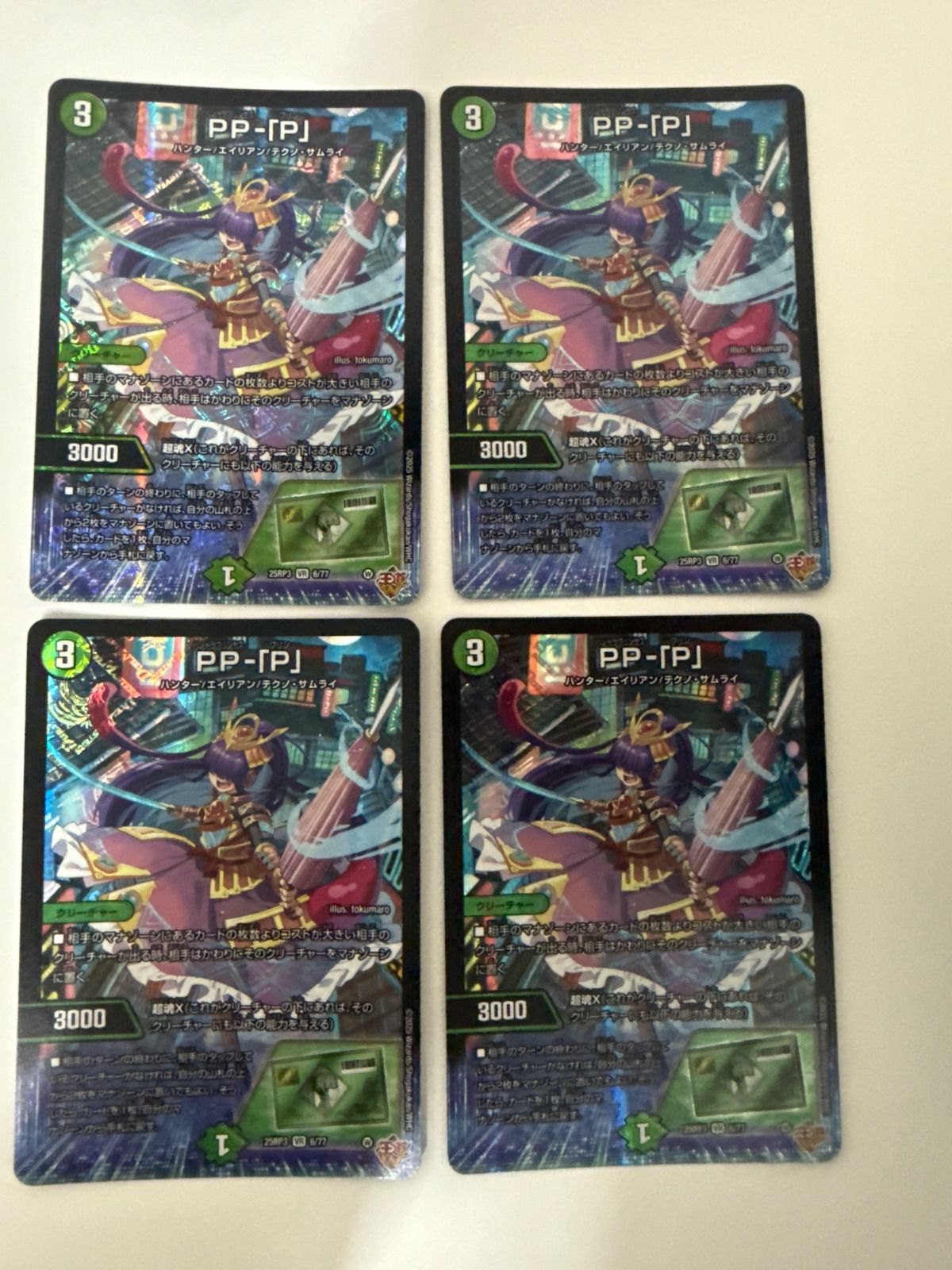 デュエルマスターズ PP-「P」 4枚 デュエルマスターズ PP-「 P」 4枚