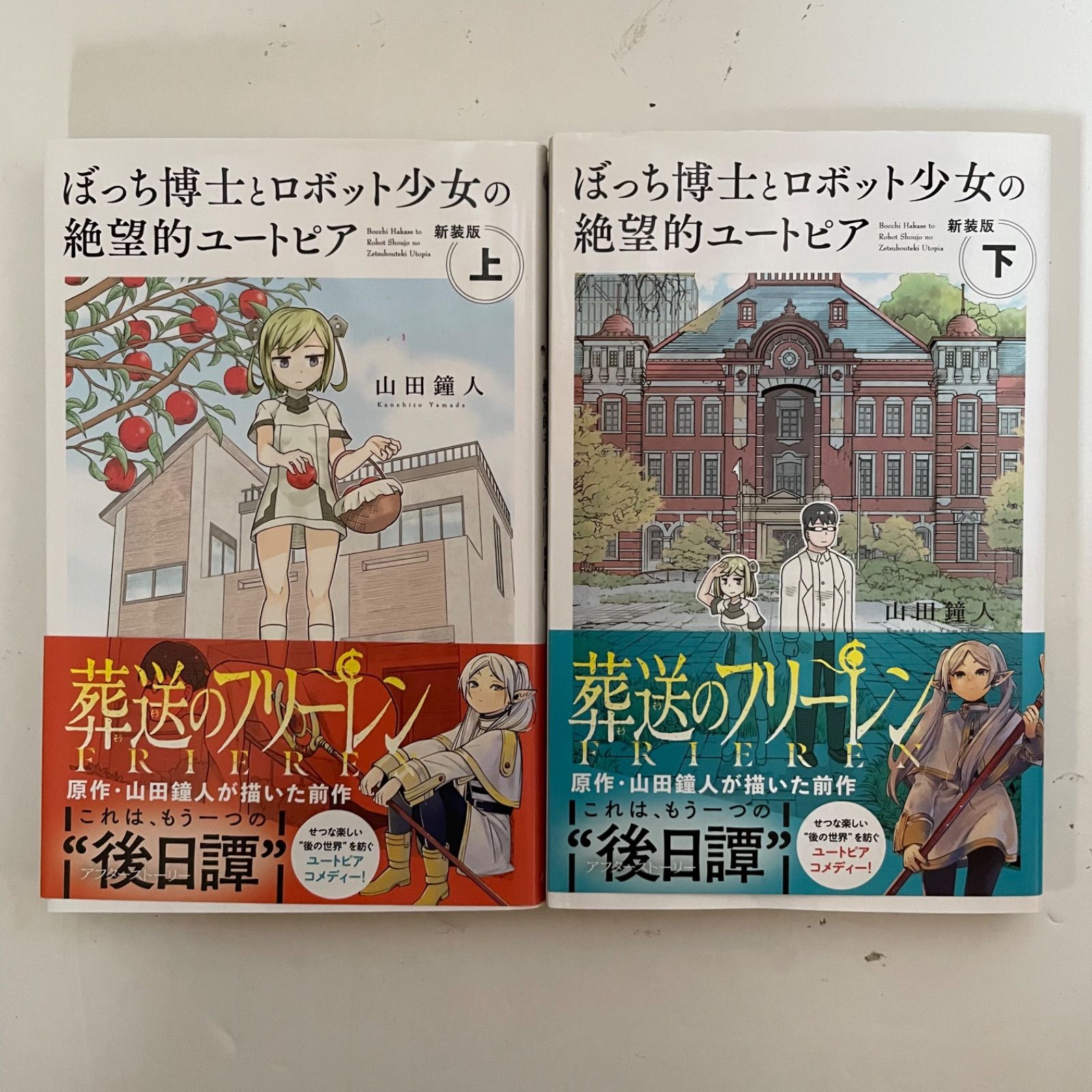 すべて初版帯付き 葬送のフリーレン コミック1～14巻セット 山田鐘人