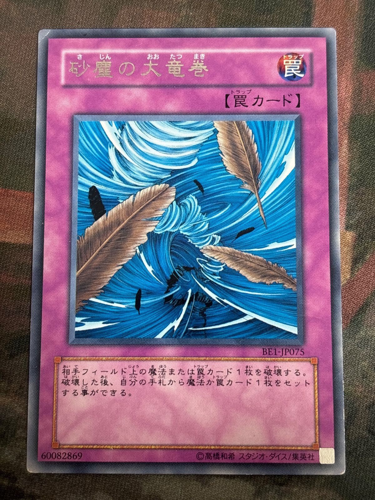 遊戯王 BE01 砂塵の大竜巻 スーパー 3枚 1103 ゲートボール nv14 100