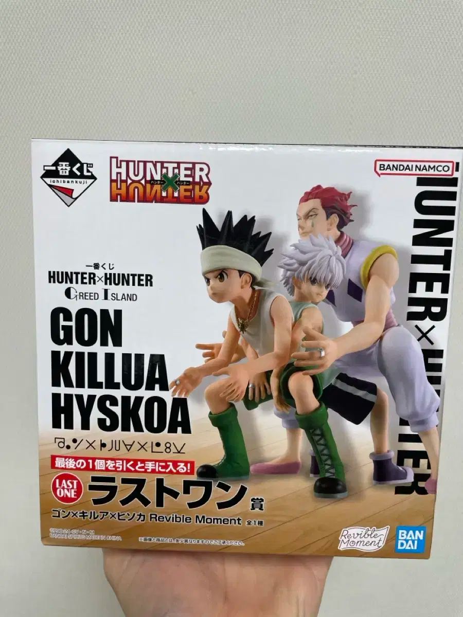 HUNTER×HUNTER ゴン・フリークス フィギュアラストワン HUNTER x