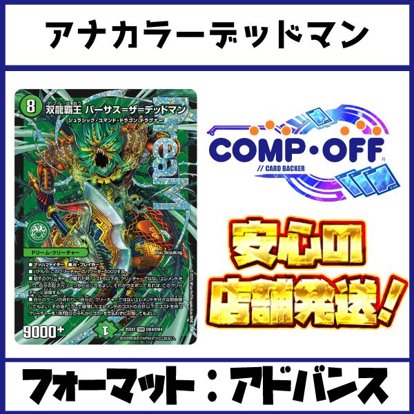 アナカラーデッドマンデッキパーツ 2543 青黒緑デッドマン(アナカラー