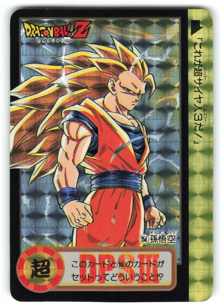 バンダイ DB本弾(ゴハン編) 20弾/震撼!究極パワー発動 孫悟空(通常版/未