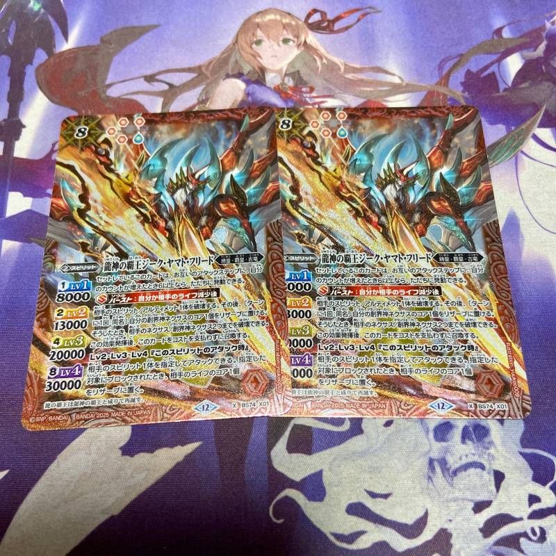 購入 龍神の覇王ジーク・ヤマト・フリード X 3枚 覇極来臨 バトスピ 覇