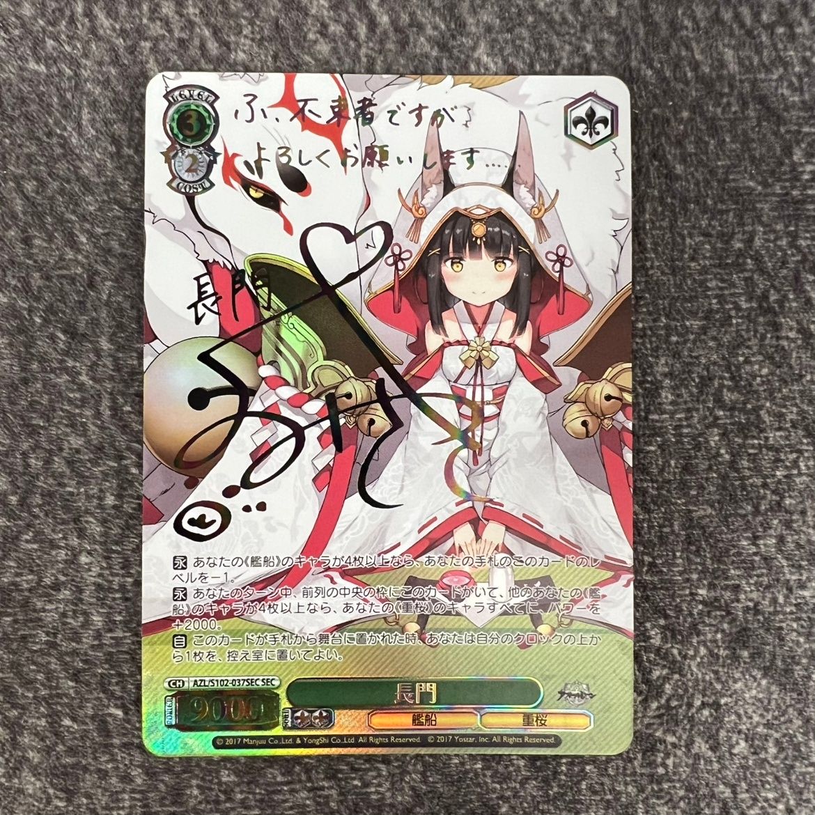 ヴァイスシュヴァルツ アズールレーン 長門 SEC Amazon.co.jp